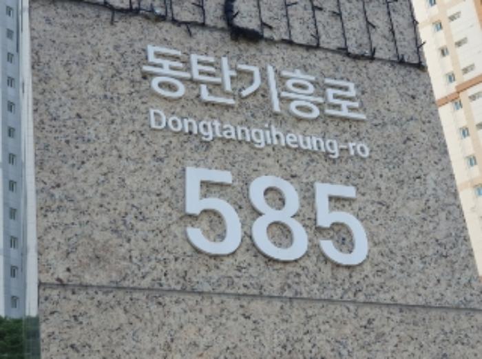 경기도 화성시 동탄기흥로 585, 판매시설동 1층160호 (영천동,힐스테이트동탄역)구) 경기도 화성시 동탄구 영천동 833 근린상가 경매 사진 10