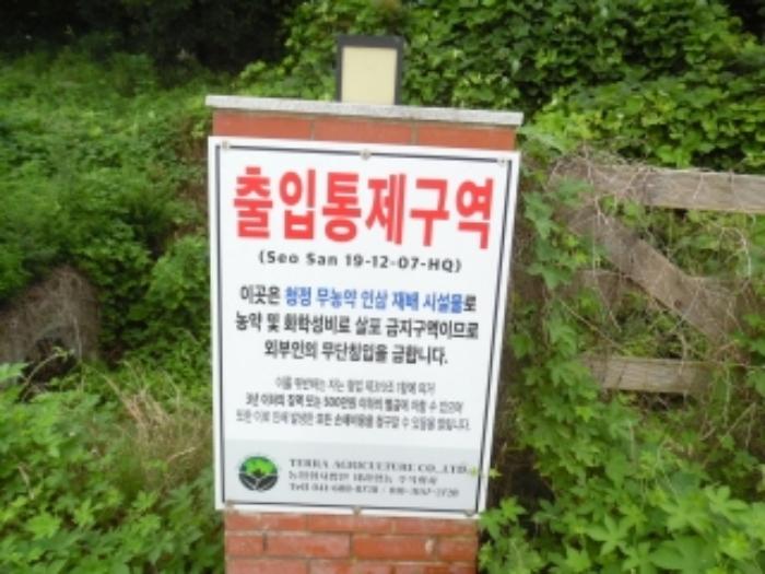 충청남도 서산시 해미면 오학리 42-6 답 경매 사진 33