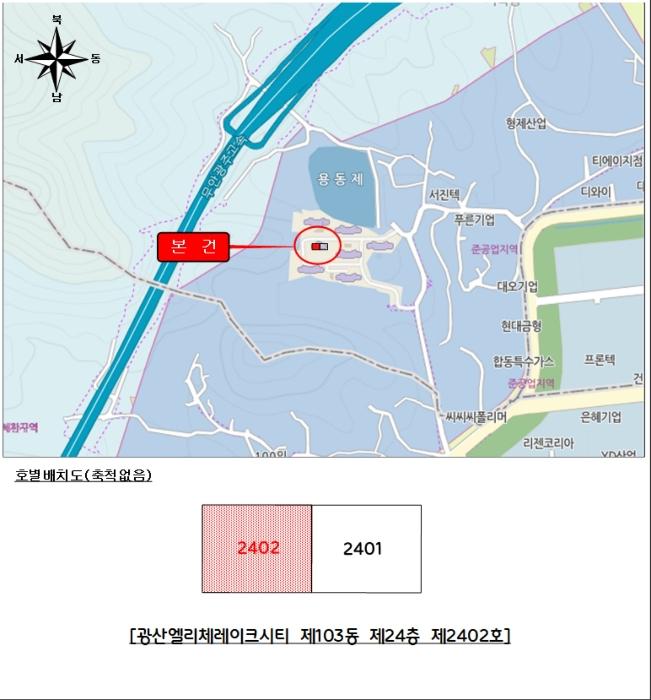 광주광역시 광산구 용동길63번길 31, 103동 24층 2402호 (지죽동,광산엘리체레이크시티)구) 광주광역시 광산구 지죽동 764 오피스텔 경매 사진 9