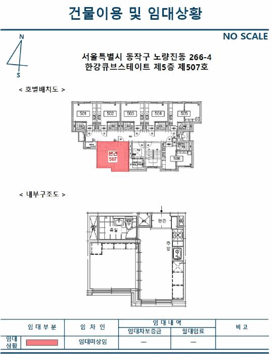 서울특별시 동작구 노량진동 266-4 한강큐브스테이트 5층507호 오피스텔 경매 사진 11