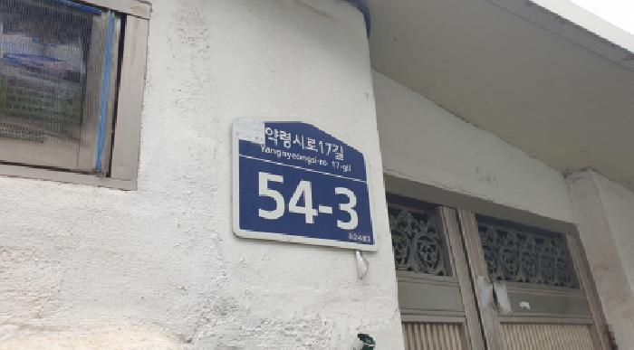 서울특별시 동대문구 청량리동 548 주택 경매 사진 6