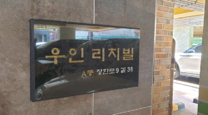 서울특별시 동대문구 장안동 427-7 우인리치빌 에이동 제2층 제205호 다세대(빌라) 경매 사진 5