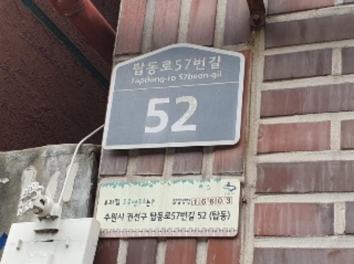 경기도 수원시 권선구 탑동로57번길 52, 지층비01호 (탑동,가림주택2-7)구) 경기도 수원시 권선구 탑동 745-7 다세대(빌라) 경매 사진 7