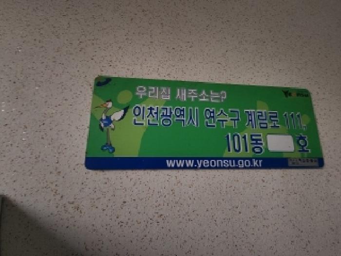 인천광역시 연수구 청학동 545-1 현대아파트 101동 12층1202호 아파트 경매 사진 8
