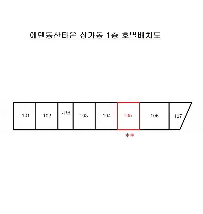 부산광역시 사하구 승학로131번길 39, 상가동 1층105호 (당리동,에덴동산타운)구) 부산광역시 사하구 당리동 353-22 근린상가 경매 사진 5