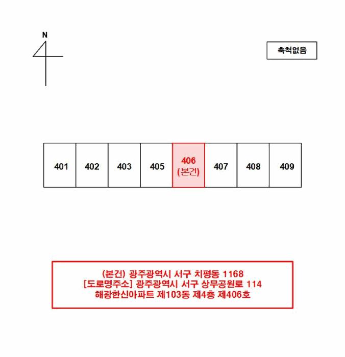 광주광역시 서구 치평동 1168 해광한신아파트 제103동 제4층 제406호 아파트 경매 사진 8
