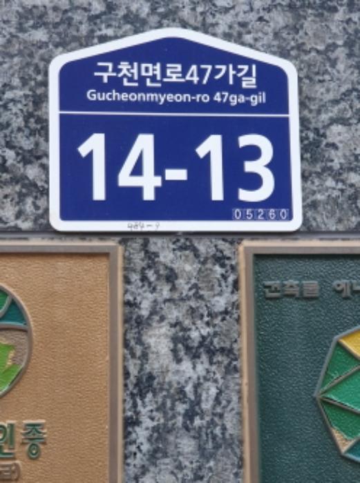서울특별시 강동구 구천면로47가길 14-13, 104동 5층502호 (암사동,한솔빌리지)구) 서울특별시 강동구 암사동 484-9 다세대(빌라) 경매 사진 11