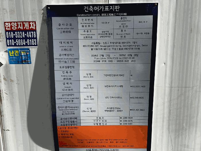 서울 성동구 대지