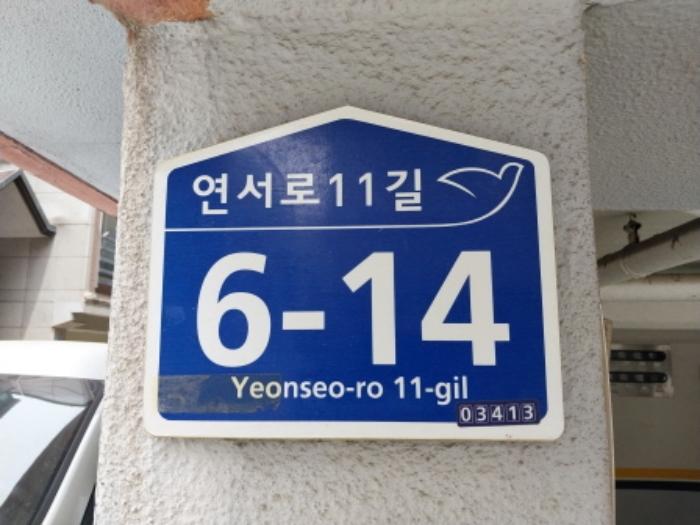 서울특별시 은평구 연서로11길 6-14, 2층 201호 (구산동,행운리쉬파크)구) 서울특별시 은평구 구산동 20-14 다세대(빌라) 경매 사진 6