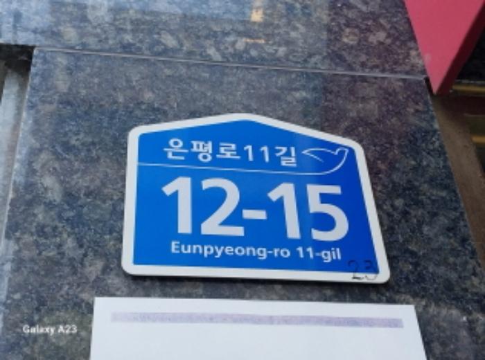 서울특별시 은평구 은평로11길 12-15, 나동 6층602호 (녹번동,삼영평안채)구) 서울특별시 은평구 녹번동 156-27 다세대(빌라) 경매 사진 6