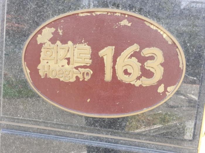 서울특별시 동대문구 회기로 163, 9층904호구) 서울특별시 동대문구 회기동 57-11 오피스텔 경매 사진 11