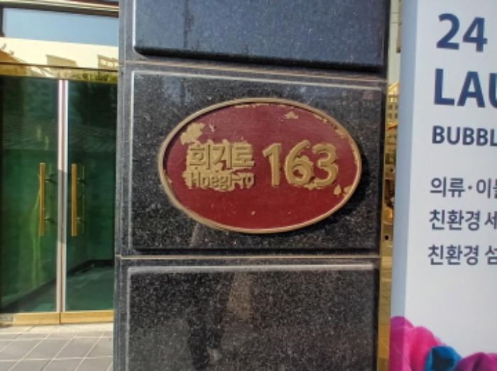 서울특별시 동대문구 회기로 163, 제5층 제509호구) 서울특별시 동대문구 회기동 57-11 오피스텔 경매 사진 23