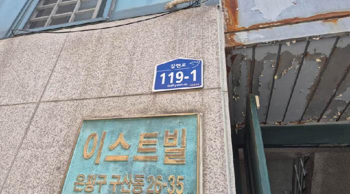 서울특별시 은평구 구산동 26-35 4층401호 다세대(빌라) 경매 사진 9