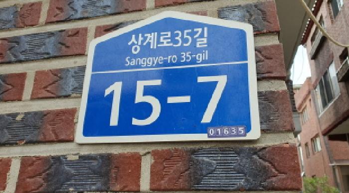 서울특별시 노원구 상계동 1388-43 다가구주택 경매 사진 2
