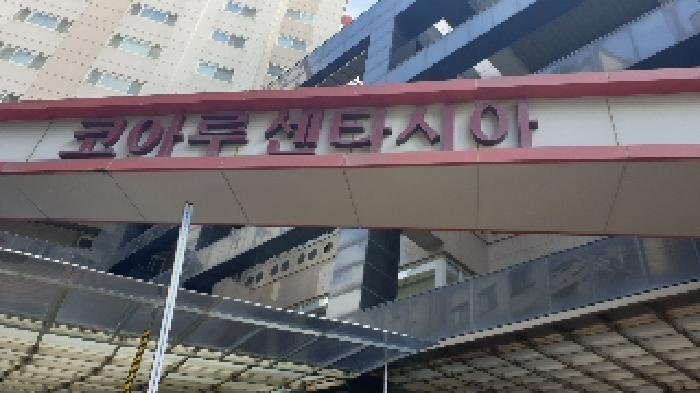 서울특별시 성북구 동선동1가 121-6 코아루센타시아 제지하2층 제비206호 근린상가 경매 사진 13