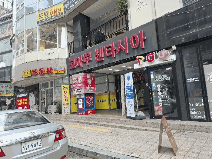 서울특별시 성북구 동선동1가 121-6 코아루센타시아 제지하2층 제비206호 근린상가 경매 사진 2