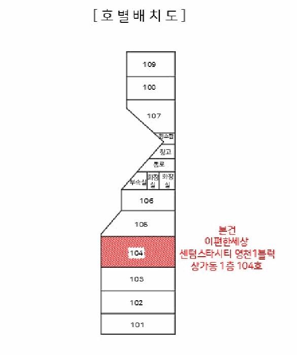 경상북도 영천시 완산동 1436 이편한세상센텀스타시티영천1블럭 상가동 1층104호 근린상가 경매 사진 10