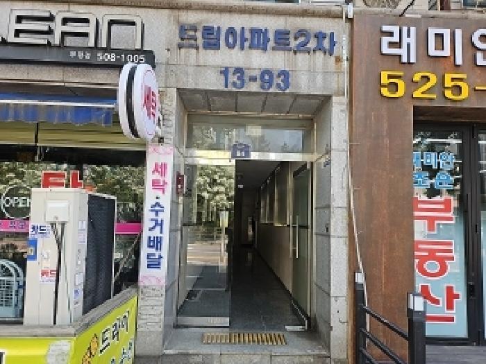 인천광역시 부평구 부평동 13-93 드림아파트2차 2층204호 아파트 경매 사진 7