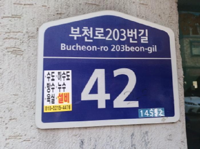 경기도 부천시 원미구 부천로203번길 42, 3층 303호 (춘의동, 삼화빌라)구) 경기도 부천시 원미구 춘의동 178-15 다세대(빌라) 경매 사진 6