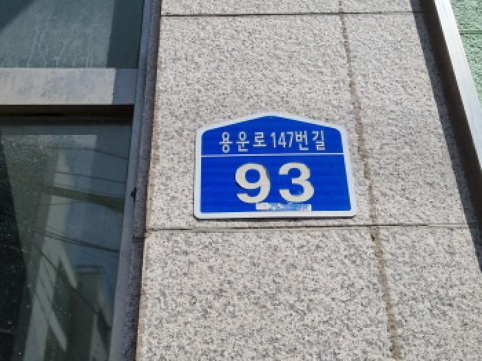 대전광역시 동구 용운동 174-20 근린시설 경매 사진 47
