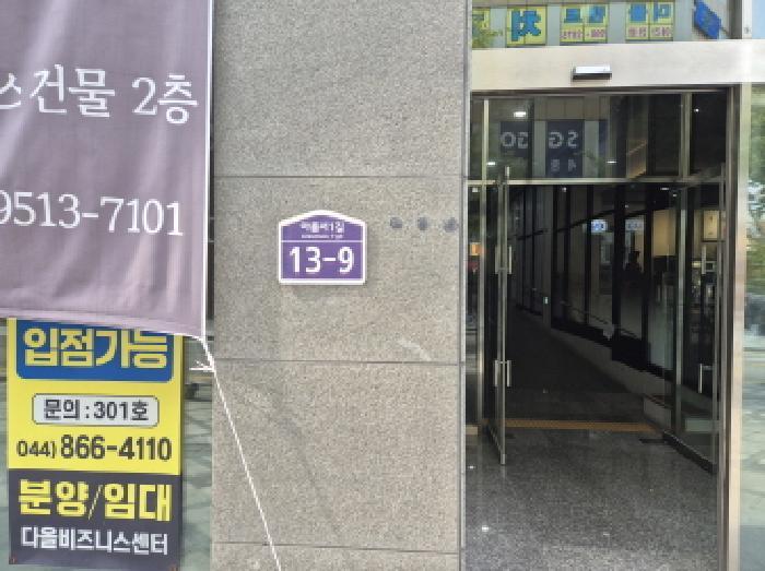 세종특별자치시 아름동 1329 다올비즈니스센터 3층302호 근린상가 경매 사진 10