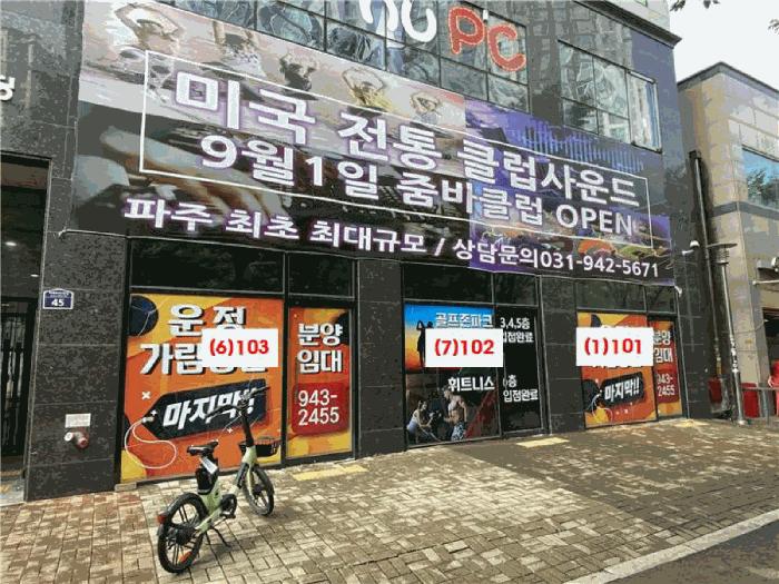 경기도 파주시 와동동 1302-1 도원빌딩 4층401호 근린상가 경매 사진 2