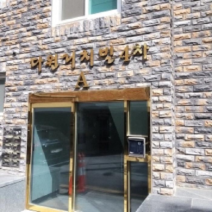 서울특별시 구로구 개봉동 312-41 다원리치빌4차 제에이동 제3층 제301호 다세대(빌라) 경매 사진 6