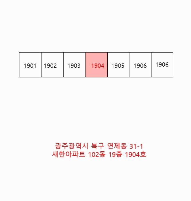광주광역시 북구 연제동 31-1 새한아파트 102동 19층1904호 아파트 경매 사진 10