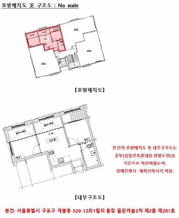 서울특별시 구로구 개봉동 320-12 제2층 제201호 다세대(빌라) 경매 사진 15