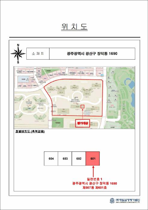 광주광역시 광산구 장덕동 1690 성덕마을대방노블랜드5차아파트 507동 6층601호 아파트 경매 사진 7