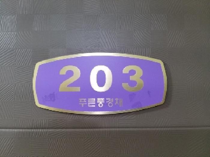 서울특별시 강서구 화곡동 350-1 푸른풍경채 제2층 제203호 다세대(빌라) 경매 사진 9