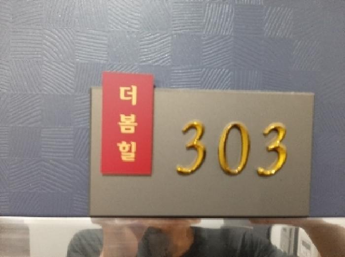 서울특별시 강서구 등촌동 365-69 더봄힐 제3층 제303호 다세대(빌라) 경매 사진 12