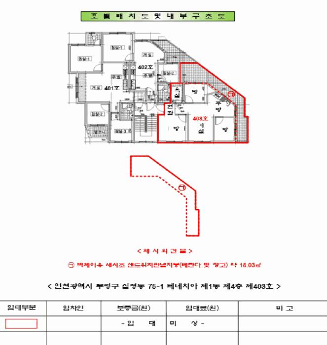인천광역시 부평구 십정동 75-1 베네치아 1동 4층403호 다세대(빌라) 경매 사진 10
