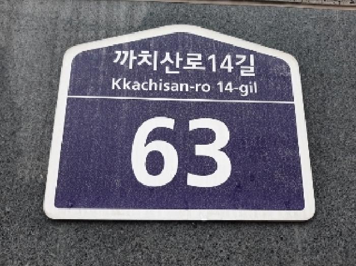 서울특별시 강서구 화곡동 46-380 하이63 제4층 제401호 다세대(빌라) 경매 사진 6