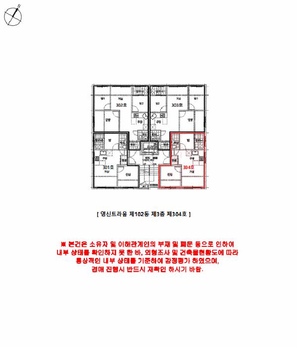 서울특별시 양천구 신월동 420-8 영신트라움 제102동 제3층 제304호 다세대(빌라) 경매 사진 11