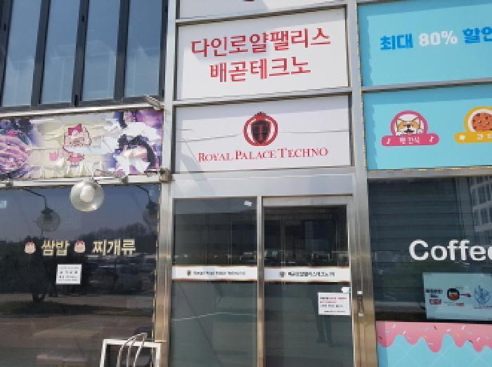 경기도 시흥시 배곧동 299-3 배곧로얄팰리스테크노1차 주건축물제1동 7층733호 근린상가 경매 사진 9