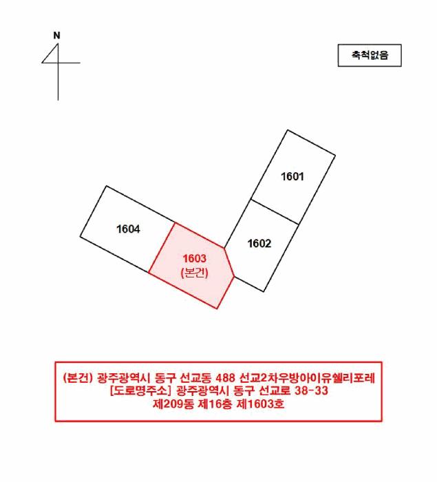 광주광역시 동구 선교동 488 선교2차우방아이유쉘리포레 209동 16층1603호 아파트 경매 사진 10