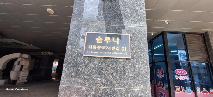 인천광역시 미추홀구 숭의동 359-1 솔루나 1층103호 근린상가 경매 사진 9
