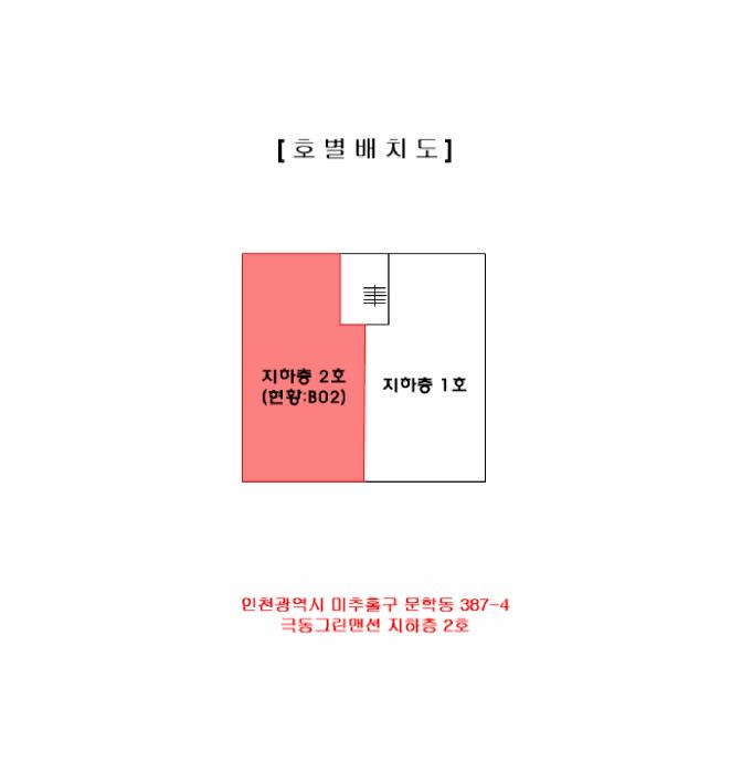 인천광역시 미추홀구 문학동 387-4 극동그린맨션 지하층2호 다세대(빌라) 경매 사진 12