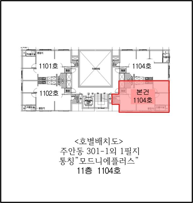 인천광역시 미추홀구 주안로205번길 6, 11층 1104호구) 인천광역시 미추홀구 주안동 301-1 오피스텔 경매 사진 9
