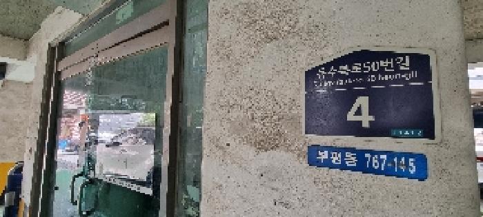 인천광역시 부평구 부평동 767-145 조은빌리지 2층104호 다세대(빌라) 경매 사진 5