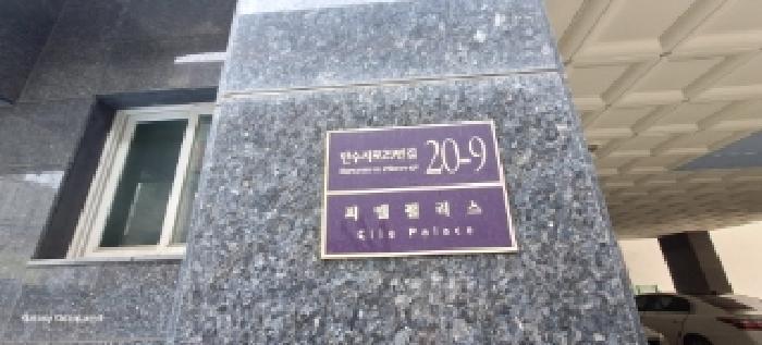 인천광역시 남동구 만수동 109-106 씨엘펠리스 14층1402호 오피스텔 경매 사진 7