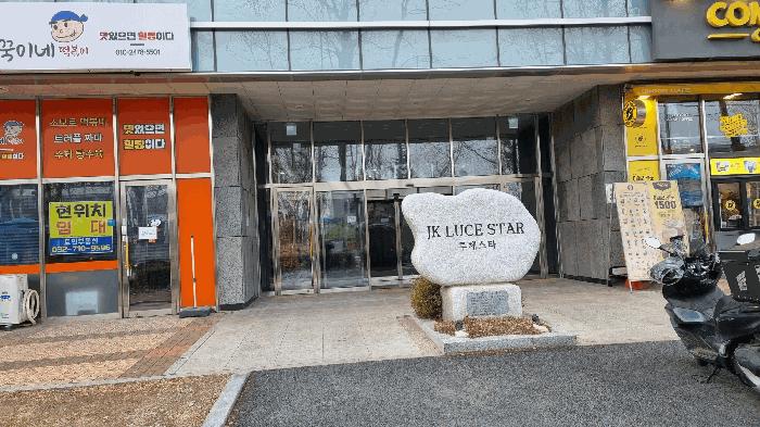 인천광역시 남동구 남촌동 624-3 제이케이루체스타지식산업센터 10층1019호 오피스텔 경매 사진 2