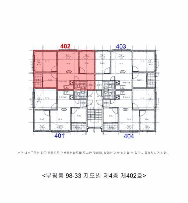 인천광역시 부평구 부평동 98-33 지오빌 4층402호 다세대(빌라) 경매 사진 9