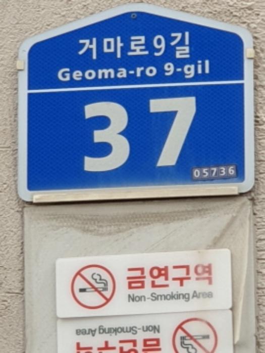 서울특별시 송파구 거마로9길 37, 5층501호구) 서울특별시 송파구 거여동 9-6 아파트 경매 사진 5