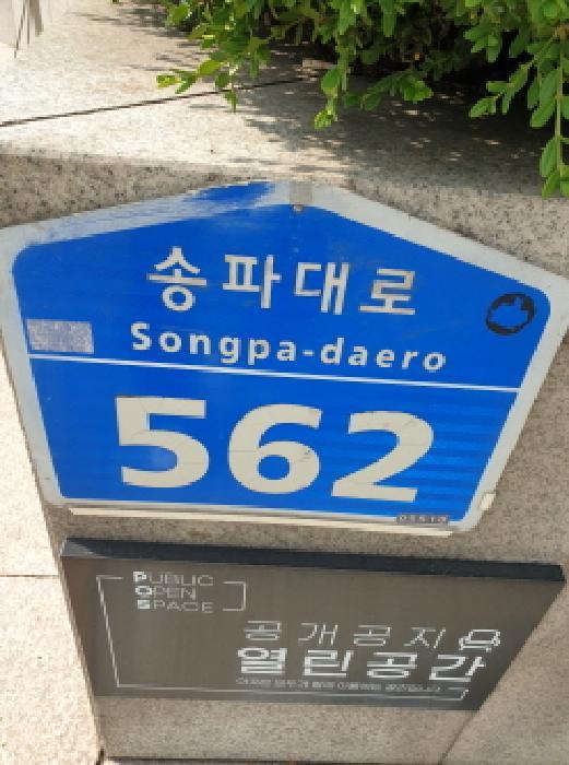 서울특별시 송파구 신천동 7-17 20층2003호 아파트 경매 사진 9