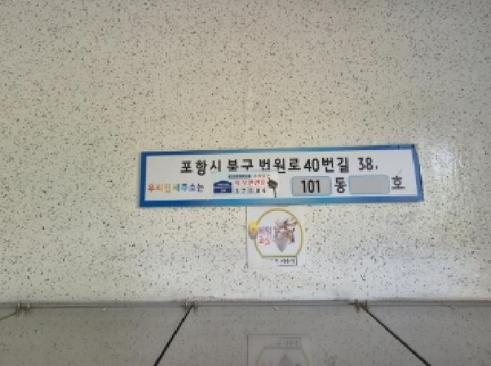 경상북도 포항시 북구 장성동 1455-1 장성동롯데아파트 101동 1층106호 아파트 경매 사진 6