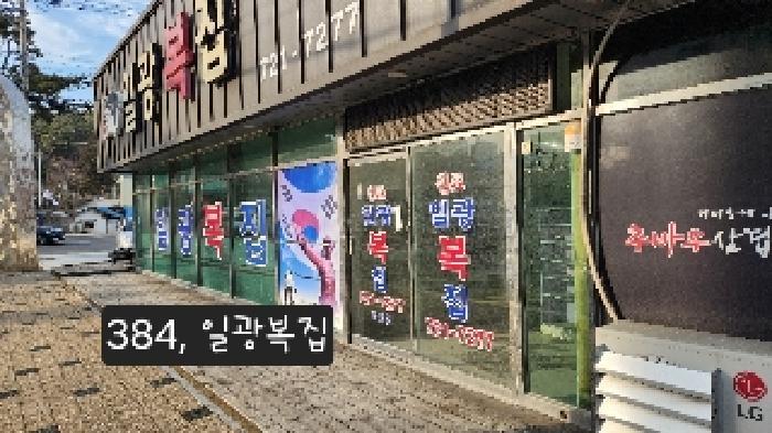 부산광역시 기장군 일광읍 삼성리 709 근린시설 경매 사진 8