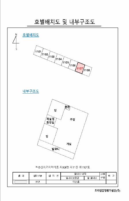 서울특별시 양천구 신정동 314 목동신시가지아파트 제806동 제11층 제1107호 아파트 경매 사진 8