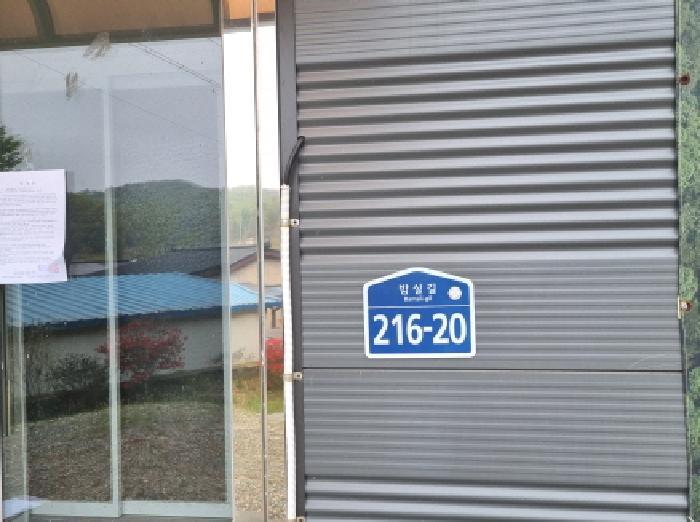 세종특별자치시 장군면 대교리 293 근린시설 경매 사진 23